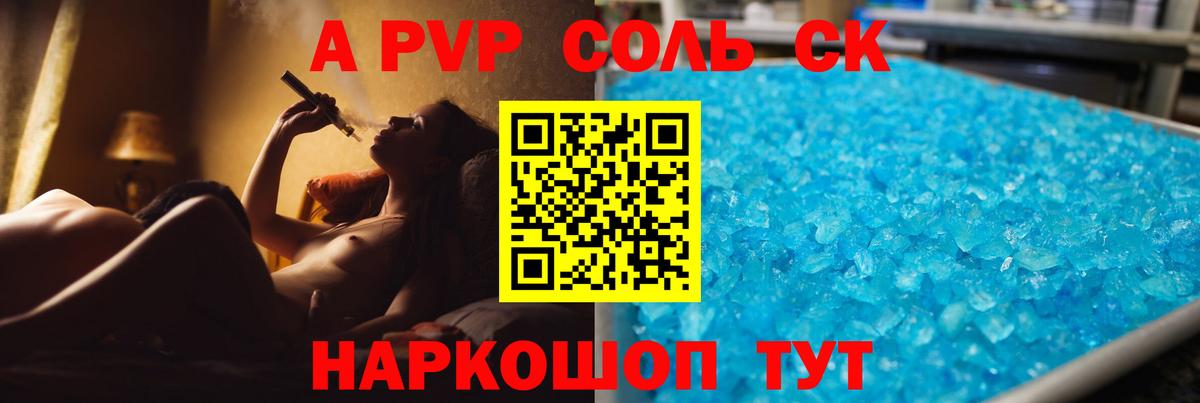 Alfa_PVP крисы CK  Старый Оскол 