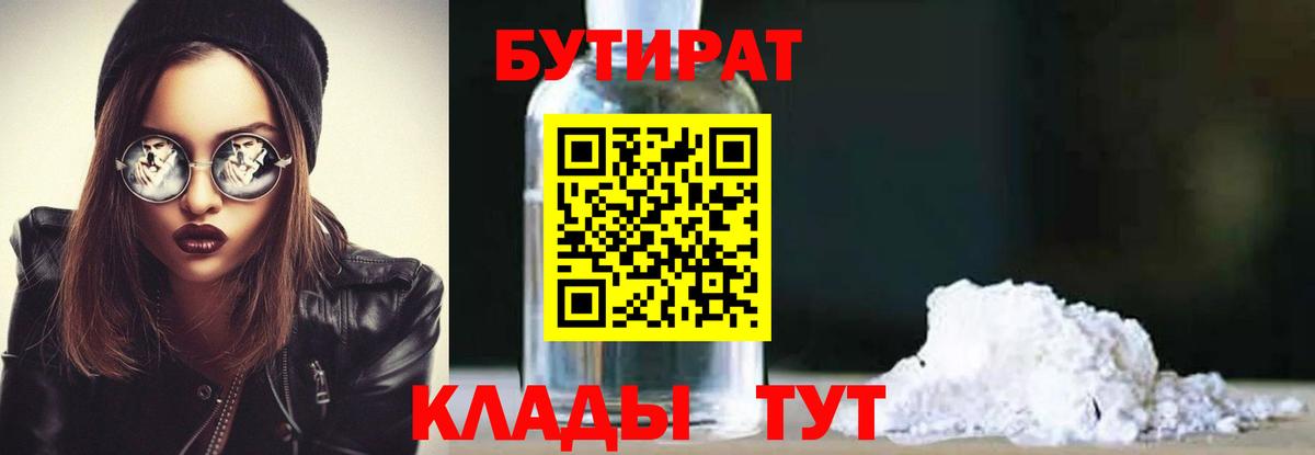 БУТИРАТ буратино  Вход с VPN  Бутират  Старый Оскол 