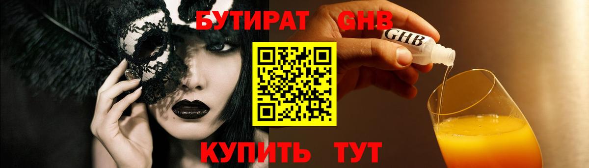 БУТИРАТ GHB Старый Оскол