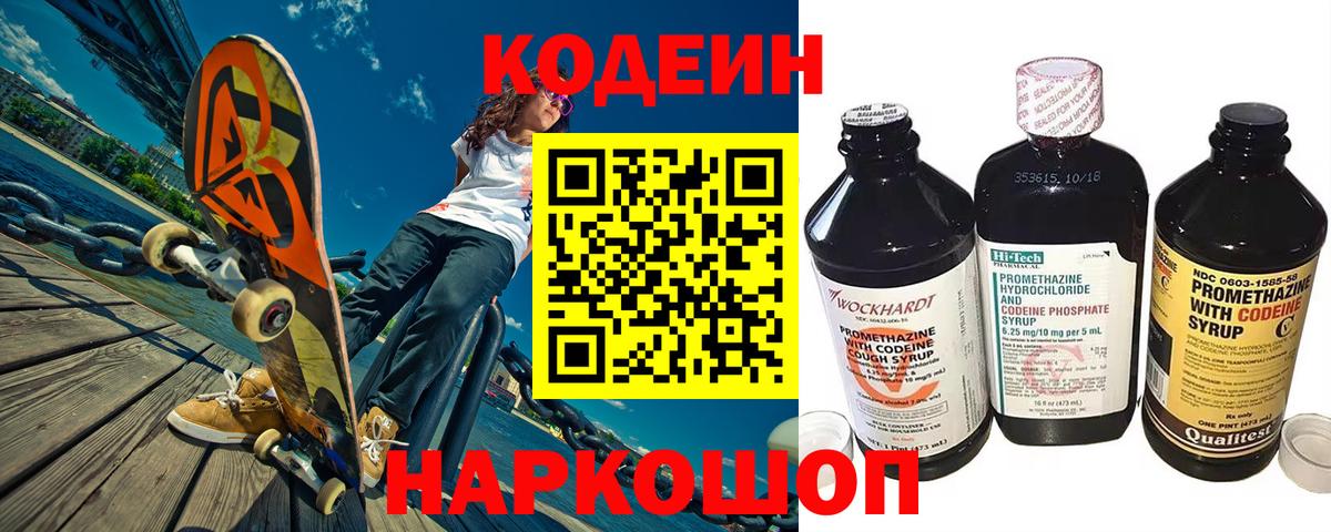 Старый Оскол  Кодеиновый сироп Lean напиток Lean (лин)  Вход с VPN 