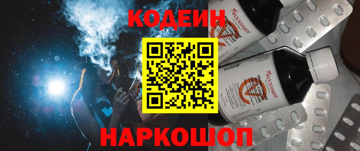Codein Purple Drank  Старый Оскол  Кодеиновый сироп Lean Purple Drank 