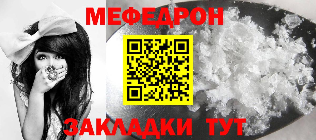 МЕФ кристаллы Старый Оскол