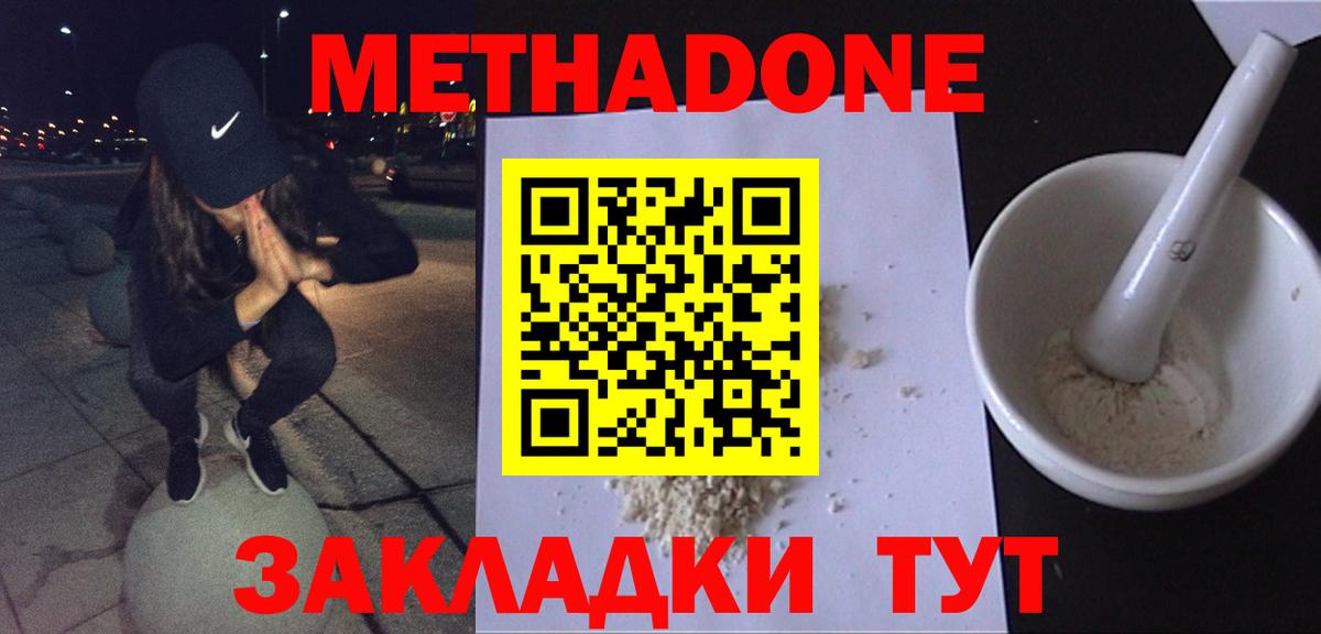 Метадон methadone Старый Оскол