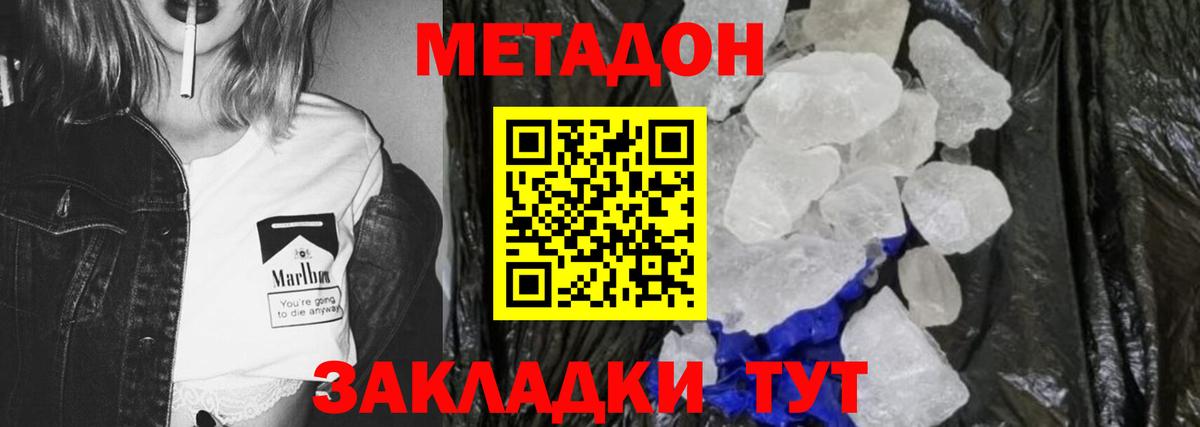 Метадон белоснежный  МЕТАДОН кристалл  Старый Оскол  MEGA как зайти  Вход с VPN 