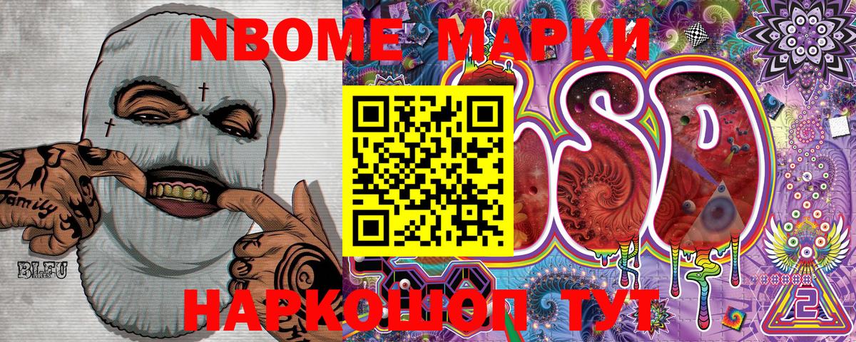 Марки NBOMe 1,5мг Старый Оскол