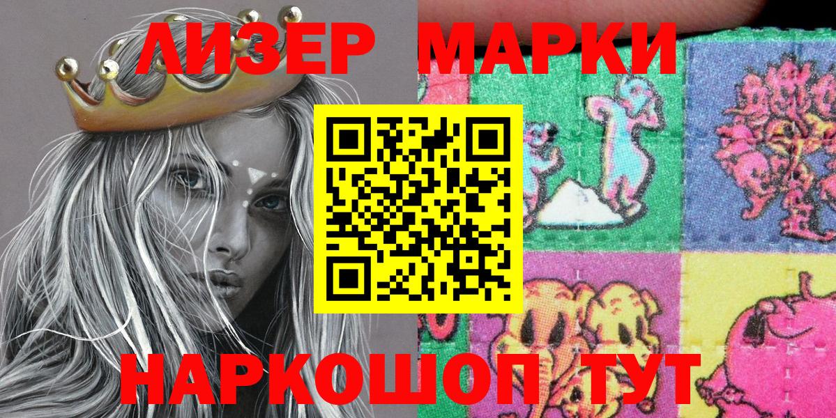 Марки 25I-NBOMe  Наркотические марки 1,8мг  Старый Оскол  Наркотические марки 1,8мг 