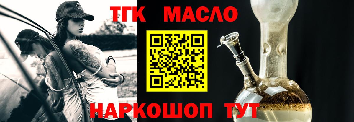 ТГК жижа Старый Оскол